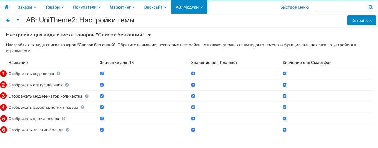 Настройки для вида списка товаров "Список без опций