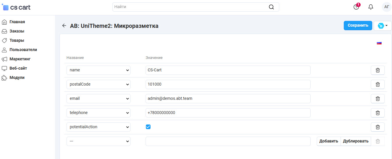 Страница "Микроразметка"