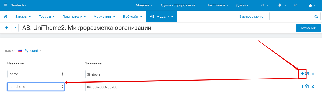 Добавление нового элемента микроразметки организации