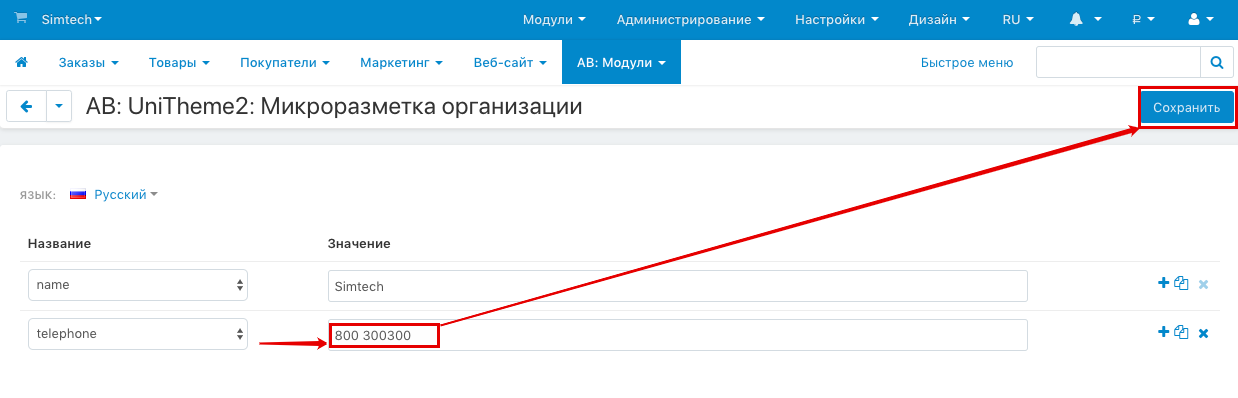 Редактирование и сохранение микроразметки организации