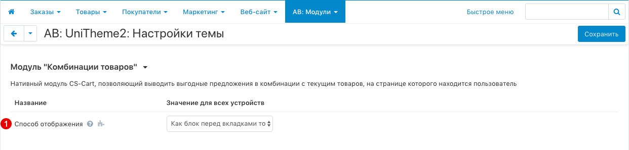 Модуль "Комбинации товаров"