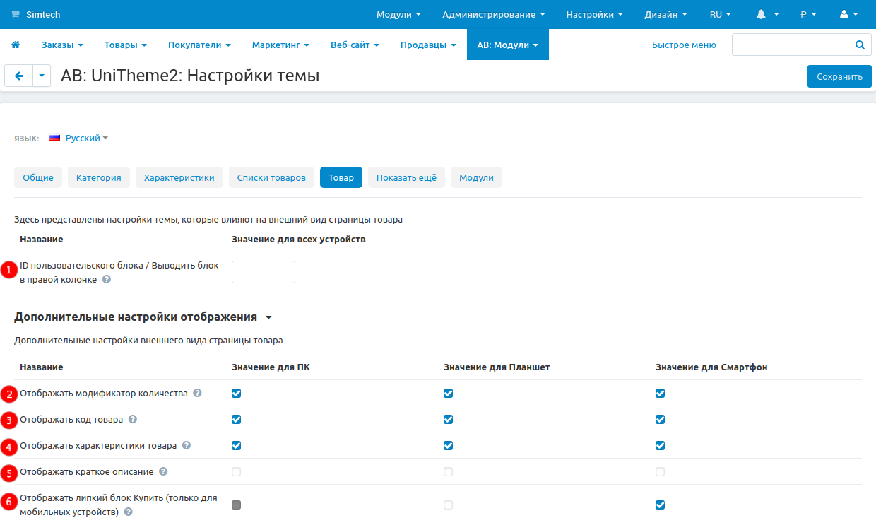 Настройки вкладки Товар