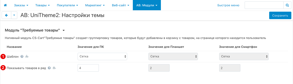 Модуль "Требуемые товары"