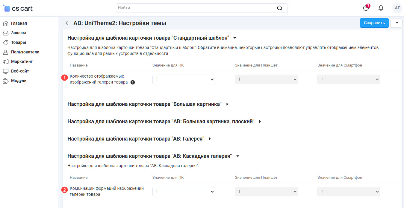 Настройки для шаблонов карточки товара Настройки для шаблонов карточки товара