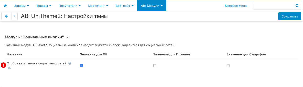 Модуль "Социальные кнопки" 