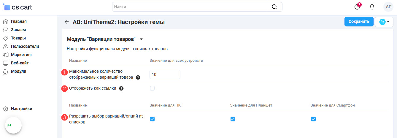 Модуль "Вариации товаров"