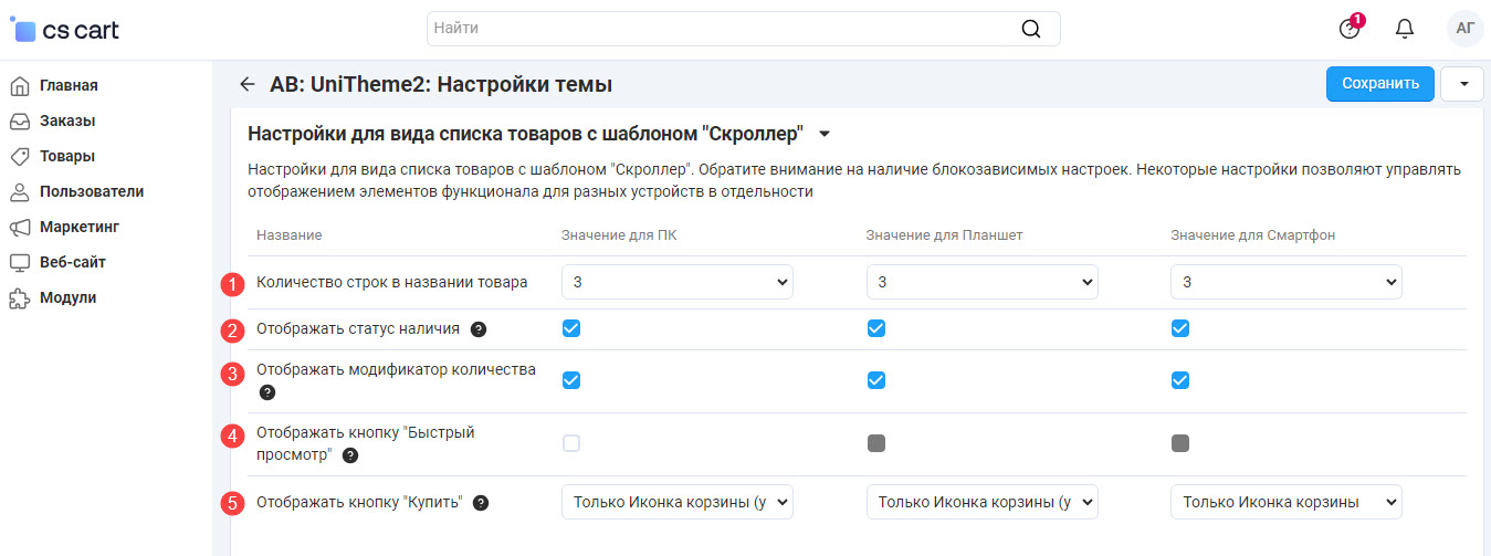 Настройки для вида списка товаров "Скроллер" Настройки для вида списка товаров "Скроллер"
