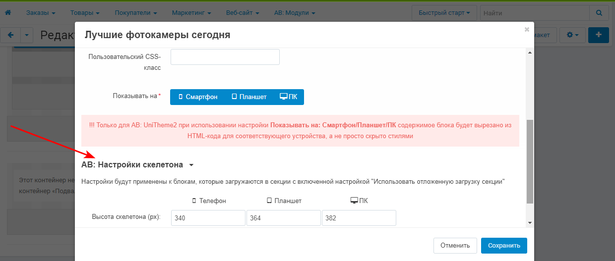 AB: Настройки скелетона AB: Настройки скелетона