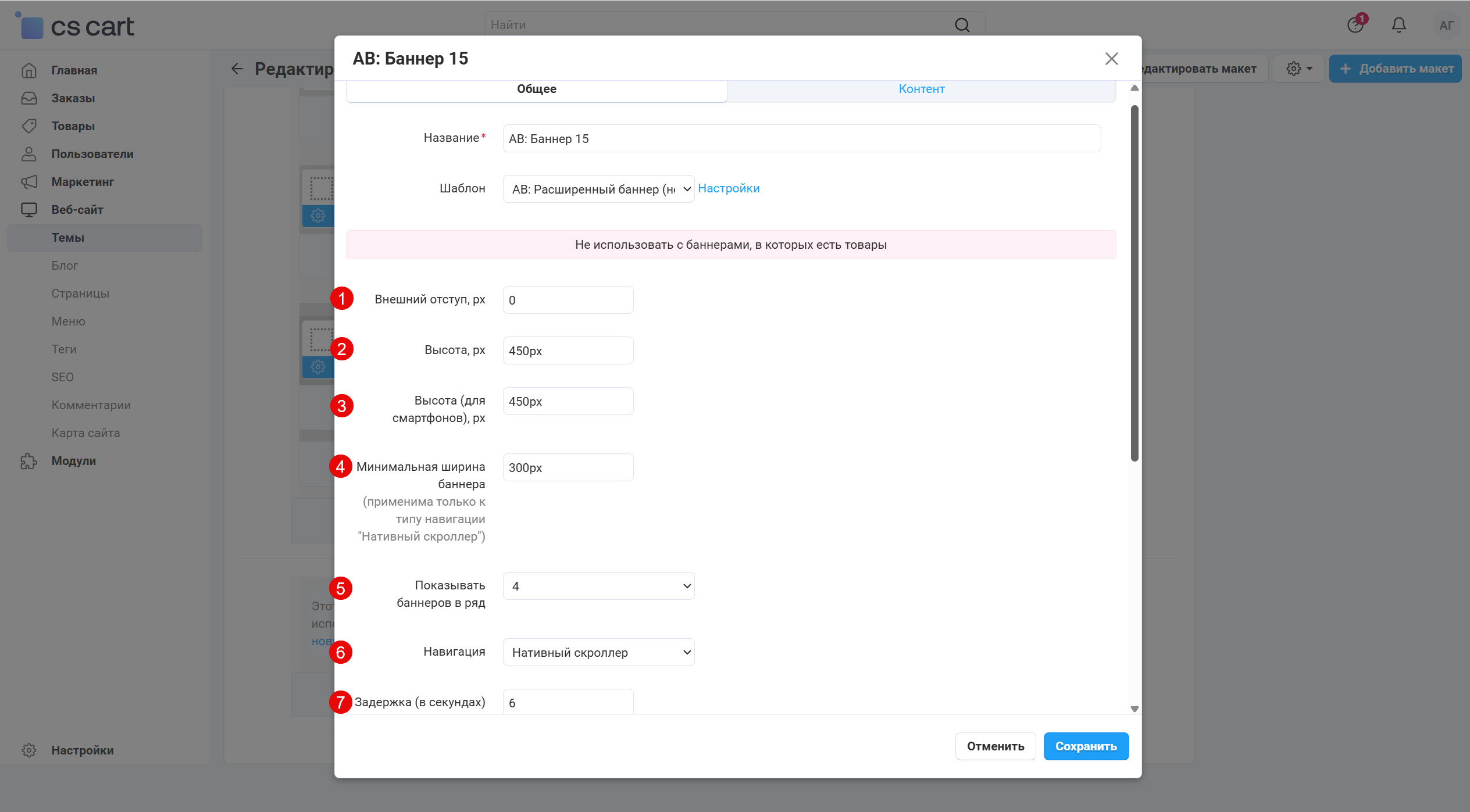 Настройки шаблона баннеров "AB: Расширенный баннер (несколько баннеров подряд)"