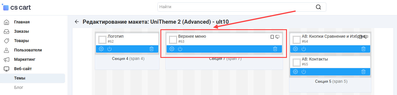 Блок "Верхнее меню" в макетах UniTheme 2 (Advanced)