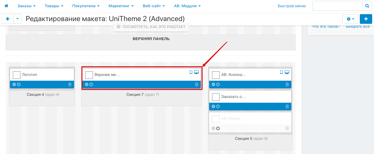 Блок "Верхнее меню" в макетах UniTheme 2 (Advanced)