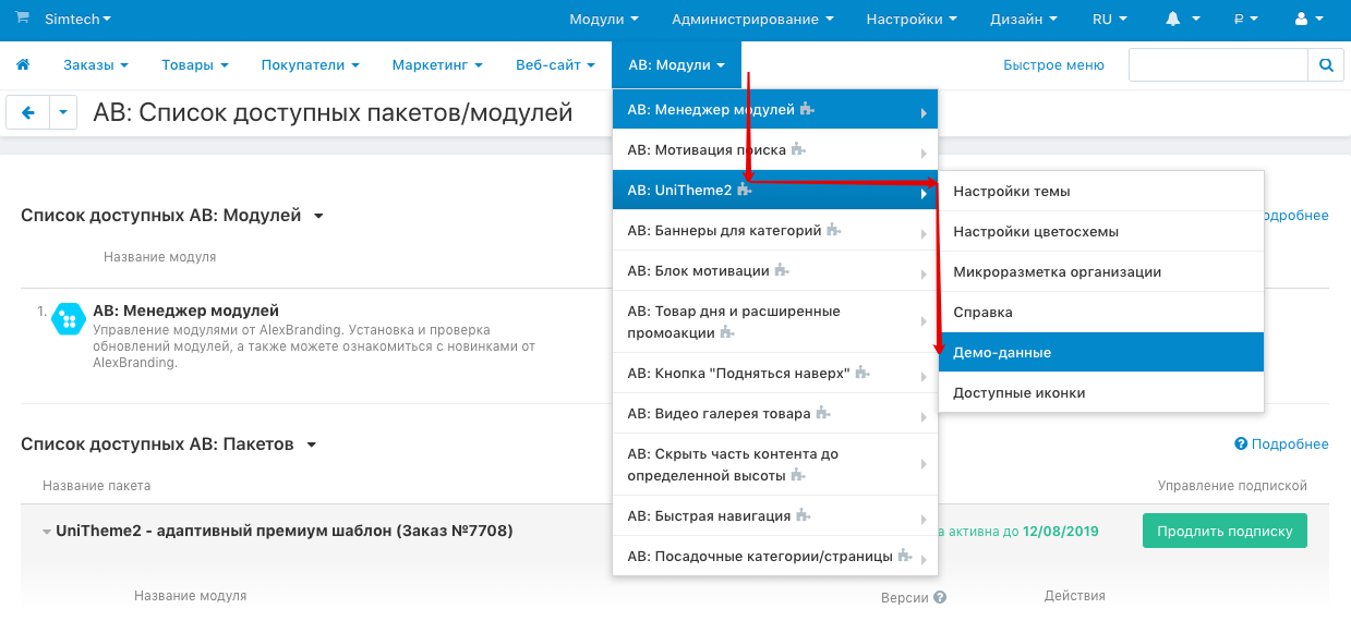 Пункт меню демо-данные