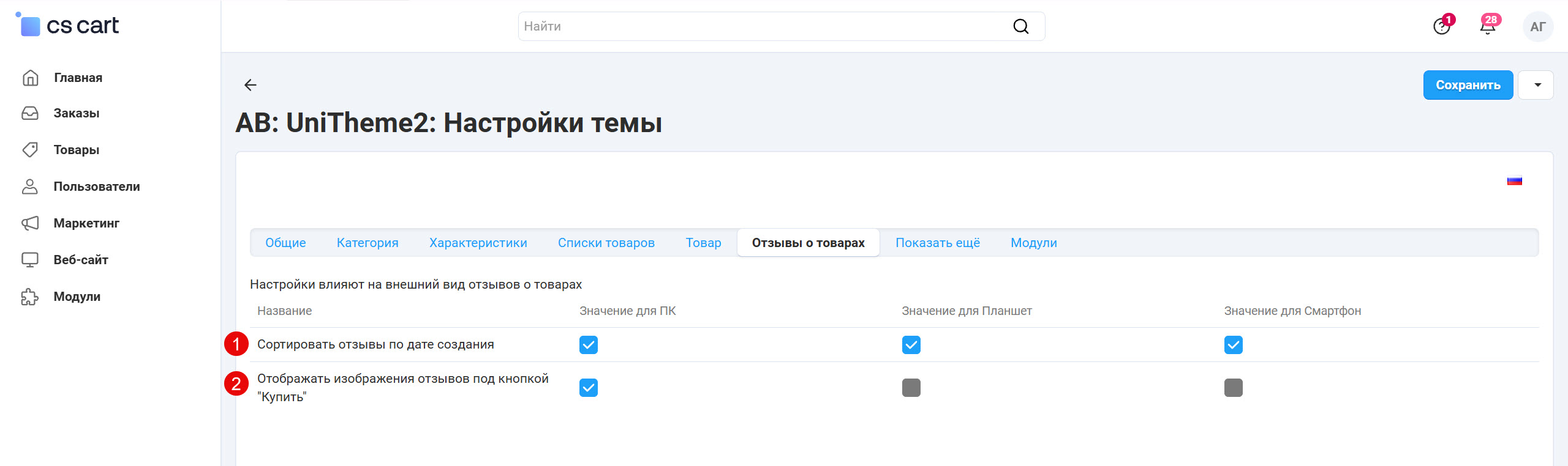 Настройки темы, вкладка "Отзывы о товарах"