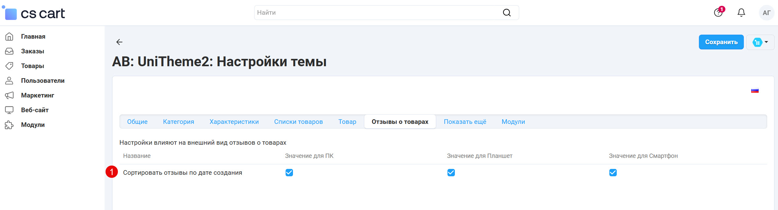 Настройки темы, вкладка "Отзывы о товарах" Настройки темы, вкладка "Отзывы о товарах"