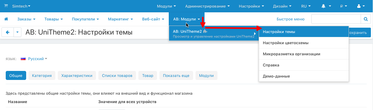Настройки темы
